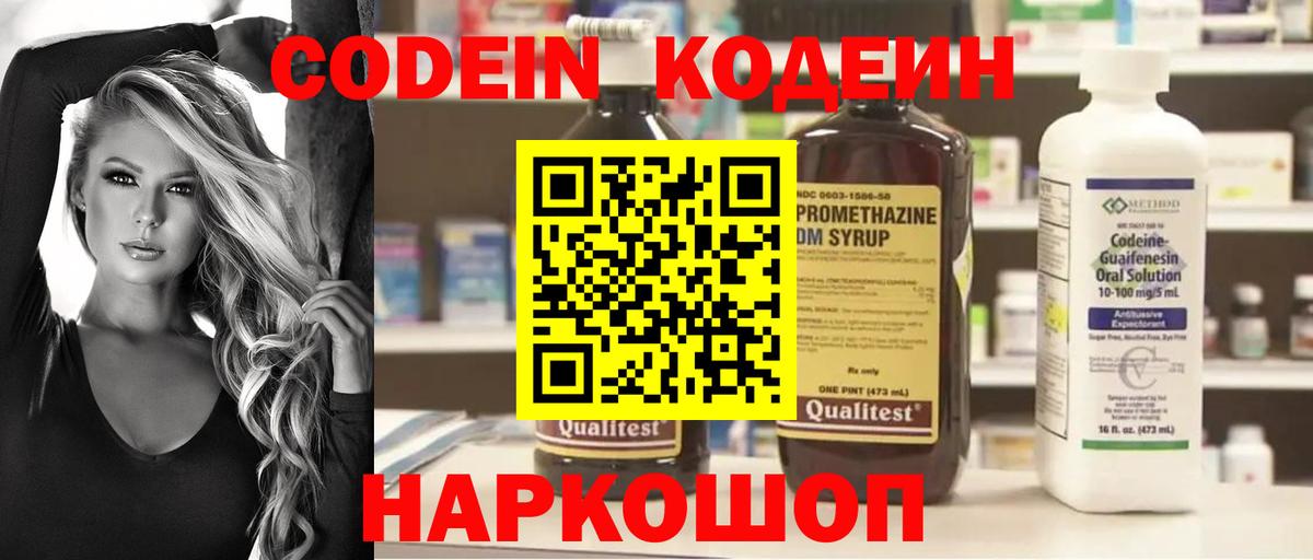 Codein Purple Drank Кушва