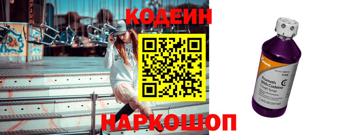 Codein напиток Lean (лин)  Вход с VPN  Кодеиновый сироп Lean Purple Drank  Кушва 