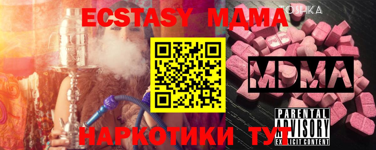 МДМА  МДМА Molly  Вход с VPN  Кушва  MDMA молли 