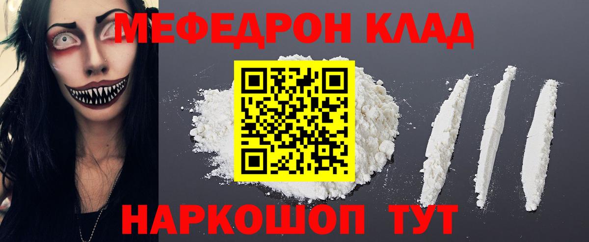 Меф кристаллы Кушва