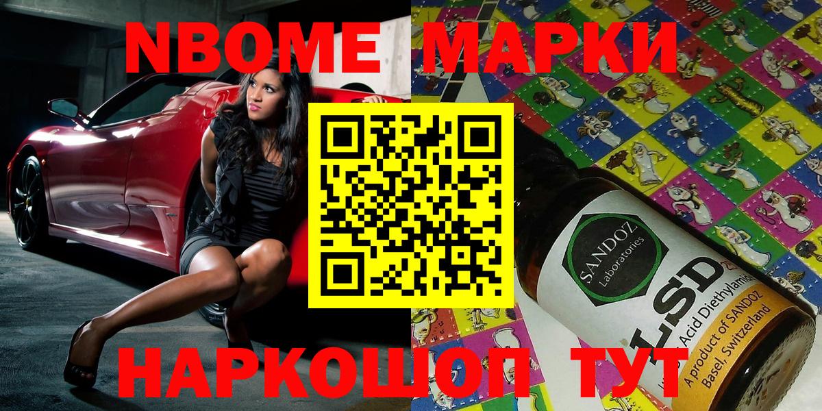 Марки N-bome 1,5мг Кушва
