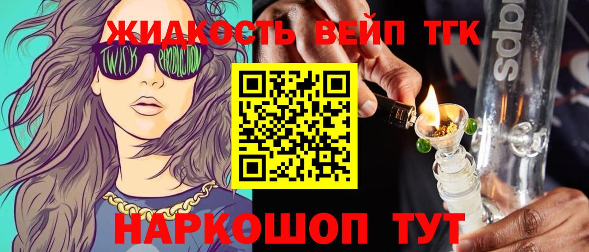 ТГК гашишное масло Кушва